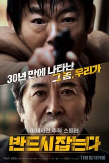 The Chase (2017) afişi