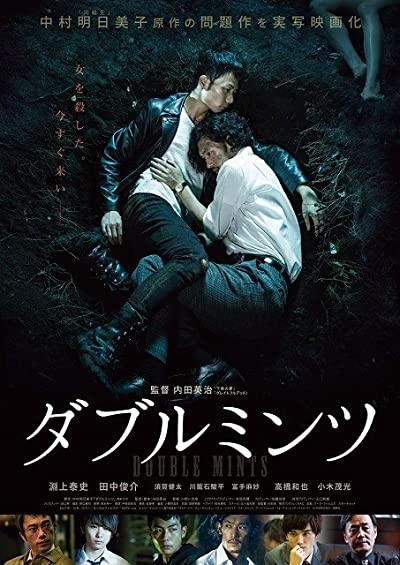 Daburu mintsu (2017) afişi