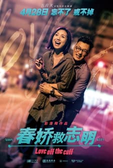 Love Off the Cuff (2017) afişi