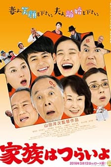 Kazoku wa tsuraiyo (2016) afişi
