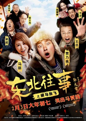 North East Past: Po Ma Zhang Fei (2017) afişi