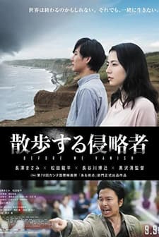 Sanpo suru shinryakusha (2017) afişi