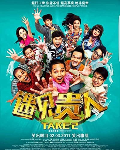 Take 2 (2017) afişi