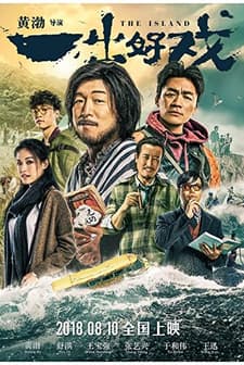 Jat ceot houhei (2018) afişi