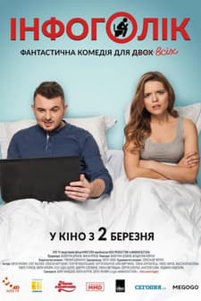 Infogolik (2017) afişi