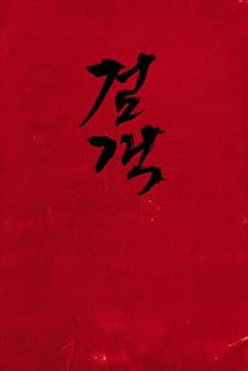 The Swordsman (2019) afişi