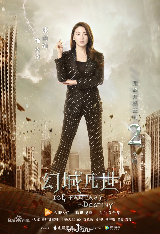 Ice Fantasy: Destiny fotoğrafı