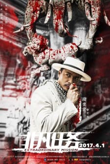 Sıradışı Operasyon (2017) afişi