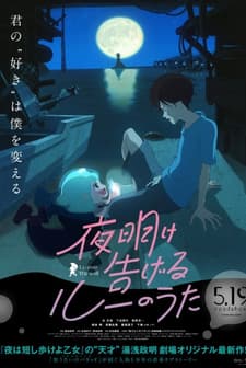 Yoake Tsugeru Lu no Uta (2017) afişi