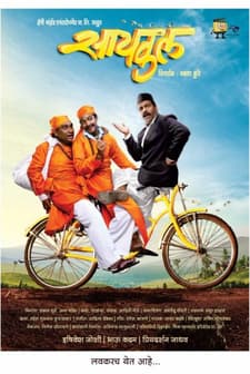 Cycle: Marathi Movie (2017) afişi