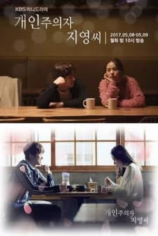 Individualist Ms. Ji Young (2017) afişi