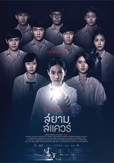 Siam Square (2017) afişi
