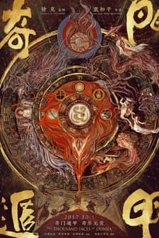 The Thousand Faces of Dunjia (2017) afişi