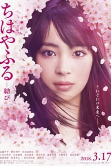 Chihayafuru Part 3 (2018) afişi