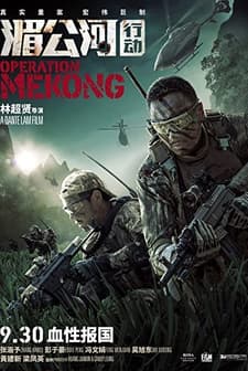 Mei Gong he xing dong (2016) afişi
