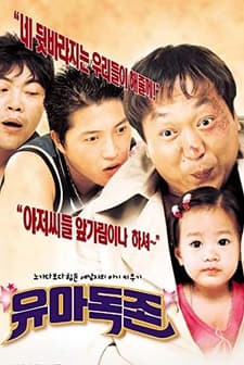 Baby Alone (2002) afişi