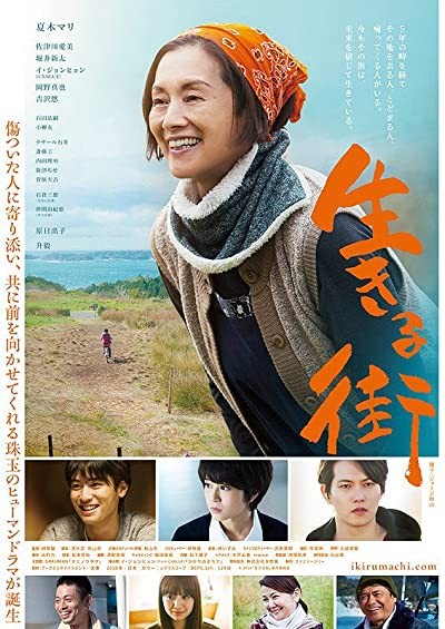 Ikiru Machi (2018) afişi