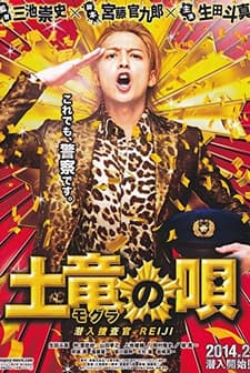 Köstebek Şarkısı: Gizli Ajan Reiji (2013) afişi