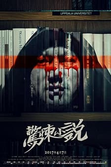 Inside: A Chinese Horror Story (2017) afişi