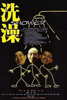 Shower (1999) afişi