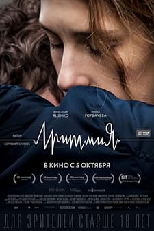 Arrhythmia (2017) afişi