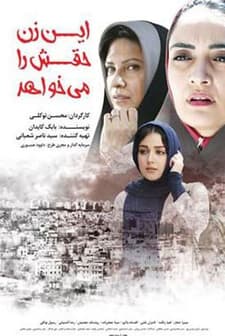 Bu Kadın Hakkını Arıyor (2016) afişi