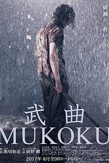 Mukoku (2017) afişi