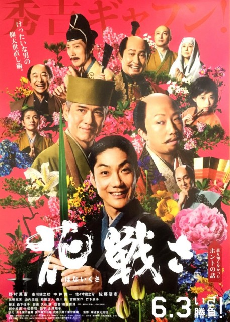 Hana ikusa (2017) afişi