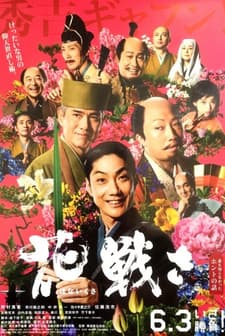 Hana ikusa (2017) afişi