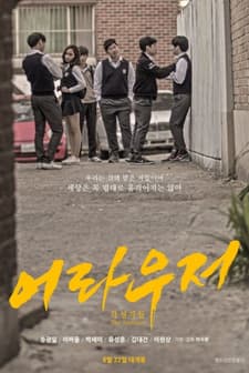 The Arousers (2017) afişi