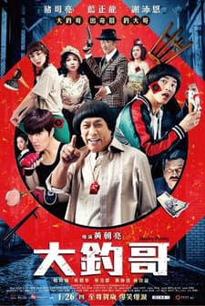 Ta tiao ko (2017) afişi
