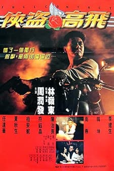 Full Contact (1992) afişi