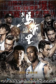 My Other Home (2017) afişi