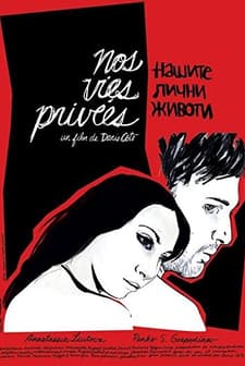 Nos vies privées (2007) afişi