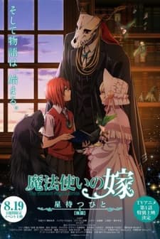 Mahôtsukai no yome: hoshi matsu hito Part 3 (2017) afişi