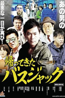 Kaette Kita Basujyakku (2017) afişi