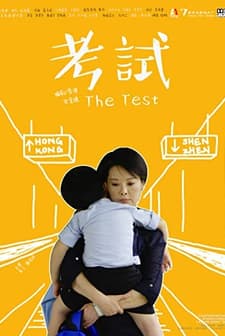The Test (2017) afişi