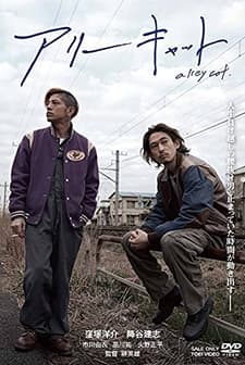 Arî kyatto (2017) afişi