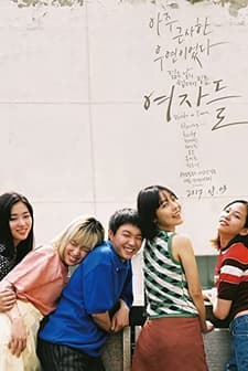 Write or Dance (2017) afişi