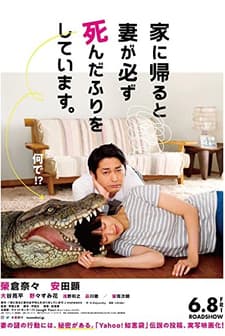 Ie ni kaeruto tsuma ga kanarazu shinda furi wo shiteimasu (2018) afişi