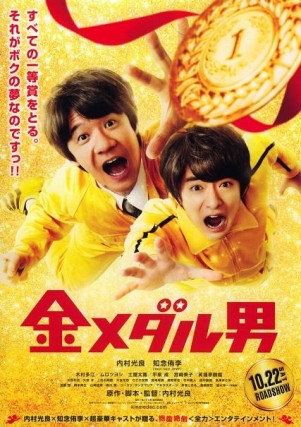 Gold Medal Man (2016) afişi