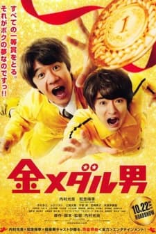 Gold Medal Man (2016) afişi