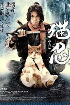 Neko Ninja (2017) afişi