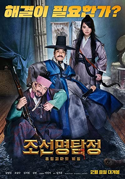 Detective K: Secret of the Living Dead (2018) afişi