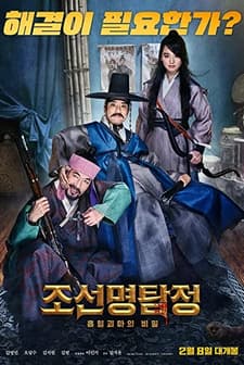 Detective K: Secret of the Living Dead (2018) afişi