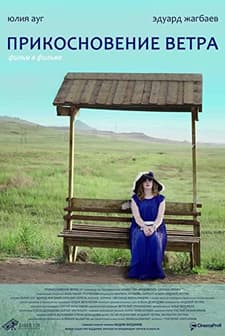 Prikosnovenie vetra (2016) afişi