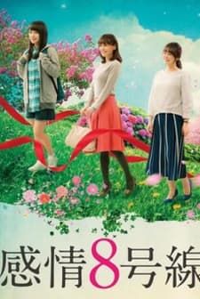 Kanjo Hachi Gosen (2017) afişi