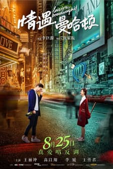 Love Is a Broadway Hit (2017) afişi