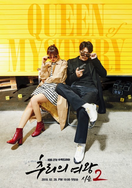 Queen of Mystery 2 (2018) afişi