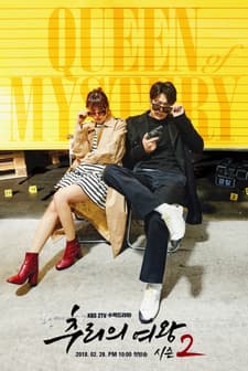 Queen of Mystery 2 (2018) afişi